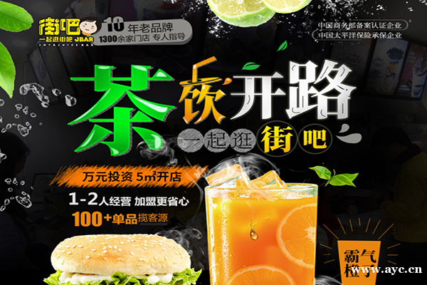 街吧奶茶的加盟站立与市场的前端 街吧奶茶的加盟站立与市场的前端