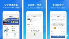 汽车APP开发方案