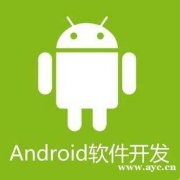 Android  手机APP开发优势