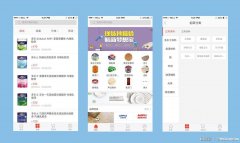 建材APP开发方案