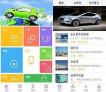 环保APP开发方案