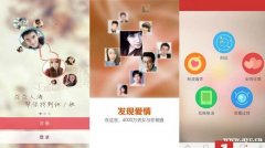 婚恋社交APP开发方案