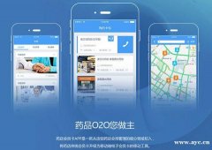 药店APP开发有什么优势与功能