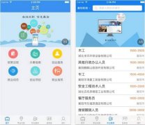 人力资源管理APP开发方案