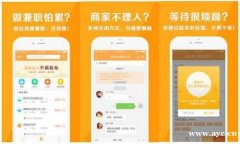 兼职APP开发方案