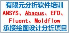 广州机械设计结构力学有限元分析ansys培训