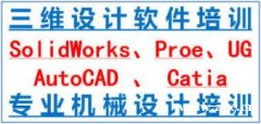 广州Solidworks机械设计建模制图培训