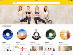 瑜伽运动APP软件开发具有什么优势