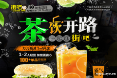 街吧奶茶的加盟站立与市场的前端 街吧奶茶的加盟站立与市场的前端