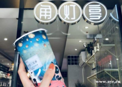 角灯亭奶茶站稳市场后与你共享加盟财富