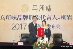 大品牌乌所味，无经验也可加盟赚钱