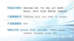 深圳Solidworks机械非标设计有限元分析培训