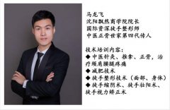 飘然视力矫正术原创马龙飞老师简介 飘然视力矫正术原创马龙飞老师简介