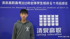 高职高考考不好怎么办？清泉高职高考冲刺辅导班