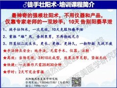 中医手法壮阳扶阳专业培训机构 沈阳飘然商学院