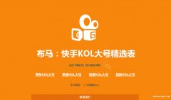 抖音网红推广/快手网红素人/网红直播带货