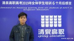 高职高考怎么学自学？清泉高职高考冲刺班