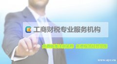 广州公司代办注册，专职会计代理记账，广州业昌