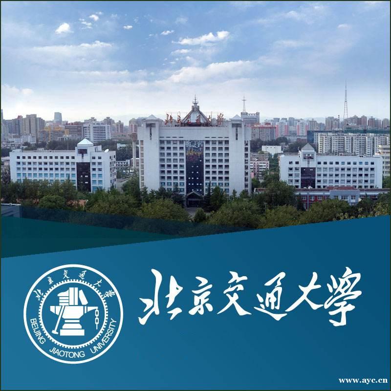 北京交通大学自考本科工程管理专业自学考试招生简介 北京交通大学自考本科工程管理专业自学考试招生简介