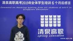 自学考高职高考难吗?清泉高职高考冲刺班 自学考高职高考难吗?清泉高职高考冲刺班