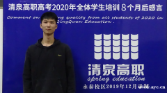 高职高考辅导班哪家专业？清泉高职高考冲刺班