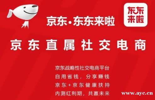 京东旗下“东东来啦"招募推广员