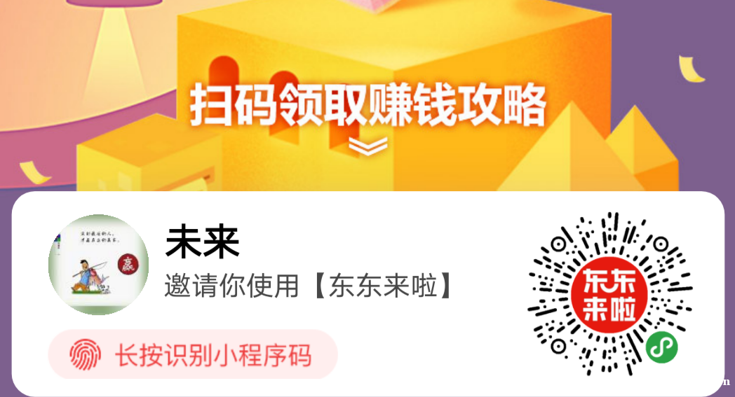 京东旗下“东东来啦"招募推广员
