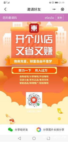 京东东小店招募店长