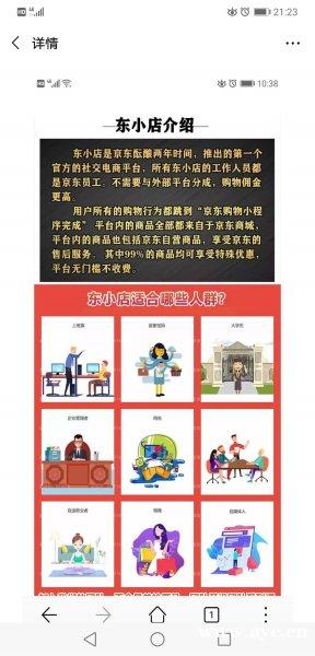京东东小店招募店长