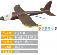 “猎鹰”手掷涂装飞机