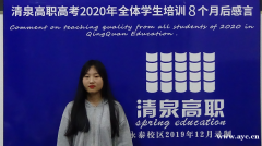 一点基础都没有高职高考难吗？清泉高职高考冲刺班