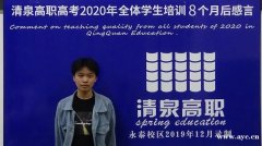 2020高职高考成绩什么时候出？清泉高职高考冲刺班