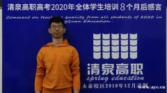 高职高考本科多少分录取？禅城清泉高职高考辅导班