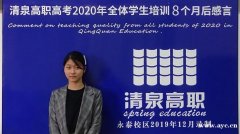 高职高考本科要多少分？清泉高职高考冲刺班