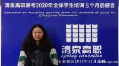 高职高考难度如何？清泉高职高考冲刺班