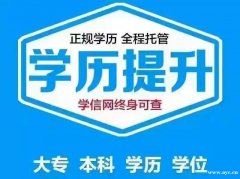 北京学历培训成人自考本科湖南大学会计专业招生毕业快