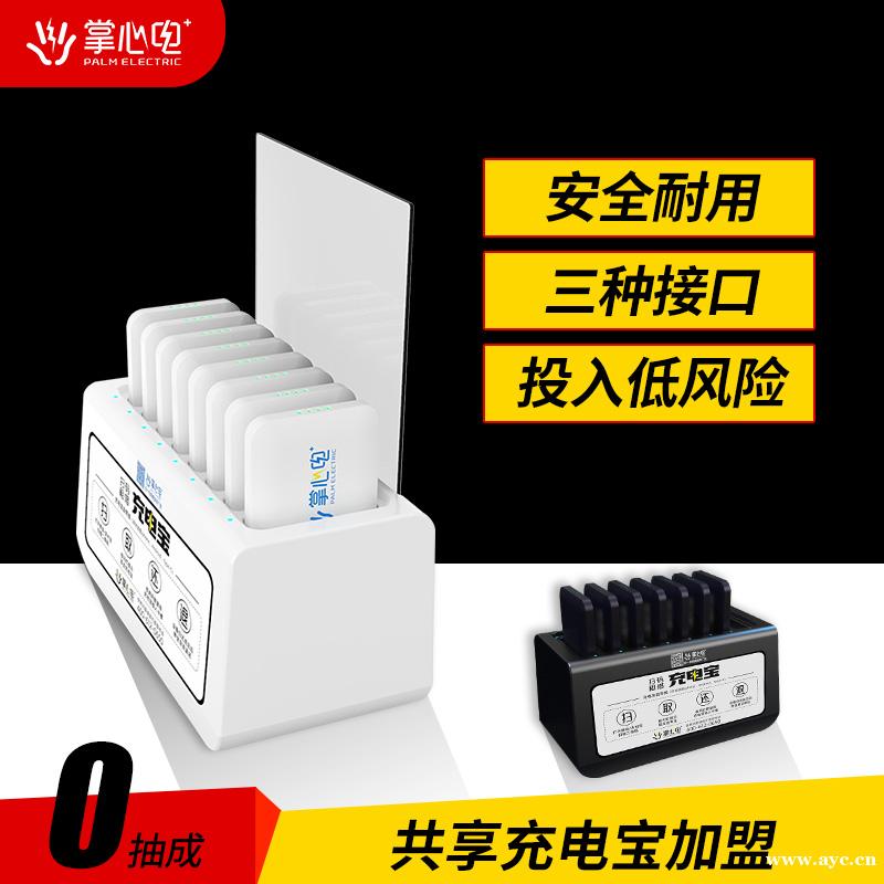 掌心电共享手机充电宝代理利润回报可观全国招商加盟中 掌心电共享手机充电宝代理利润回报可观全国招商加盟中