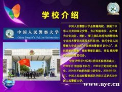 中国人民警察大学招生消防工程专业可查自考本科学历