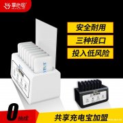 掌心电共享手机充电宝代理利润回报可观全国招商加盟中 掌心电共享手机充电宝代理利润回报可观全国招商加盟中