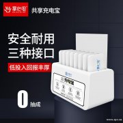 掌心电共享手机充电宝代理利润回报可观全国招商加盟中