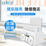 掌心电共享手机充电宝代理利润回报可观全国招商加盟中