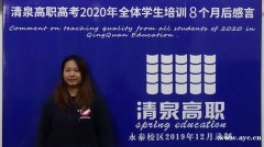 高职高考基础差怎么办？清泉高职高考冲刺班