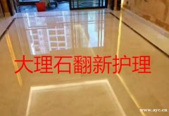 广州石材翻新护理晶面抛光打蜡大理石翻新公司