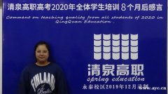 2020高职高考志愿什么时候填？清泉高职高考冲刺班