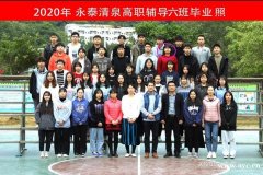 广东高职高考在哪里填志愿？顺德清泉高职高考辅导班