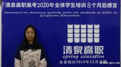 高职高考能考哪些本科？清泉高职高考补习班