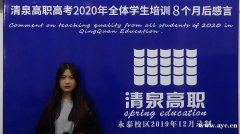 高职能考本科学校吗？佛山清泉高职高考补习班