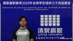 高职高考都是考什么的？清泉高职高考冲刺班