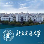 北京交通大学自考本科文凭工程管理专业招生考试说明