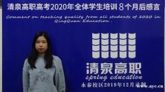 线上自学高职高考可以吗？佛山清泉高职高考辅导班